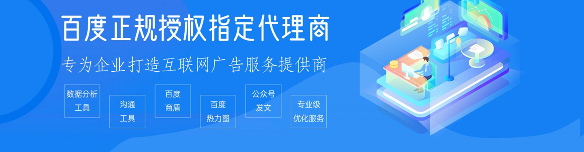 凤城百度代理开户